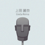 上田麗奈 ASMR作品レビュー一覧