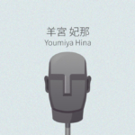 羊宮妃那 ASMR作品レビュー一覧