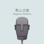 青山吉能 ASMR作品レビュー一覧