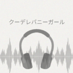 クーデレバニーガールとのイチャあまASMR レビュー