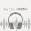 あなただけの家庭教師、お姉さんと勉強しよっ! レビュー