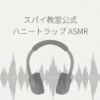 「もう頑張らなくていいのよ？」頑張りすぎるアナタを甘堕ちさせる、ハニートラップASMR