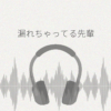 心の声が漏れちゃってる先輩 レビュー