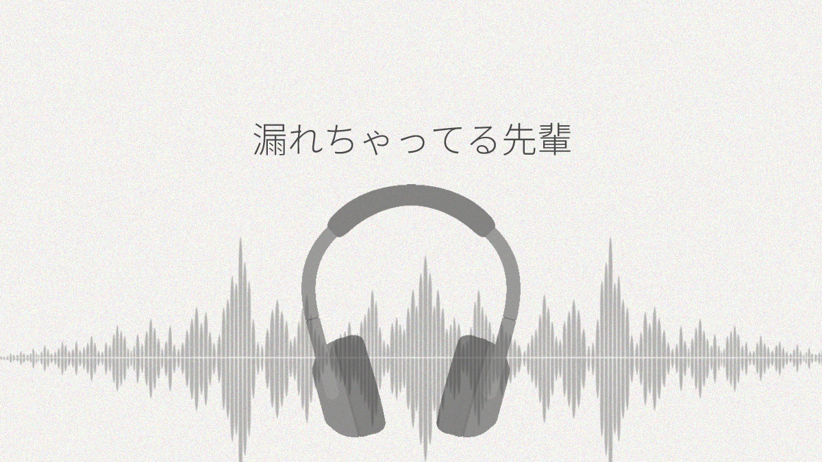 心の声が漏れちゃってる先輩 レビュー