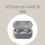 COTSUBU for ASMR 3D
