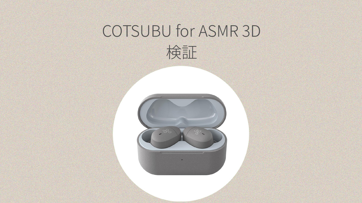 COTSUBU for ASMR 3D