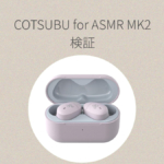 COTSUBU for ASMR MK2