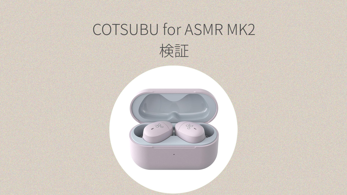 COTSUBU for ASMR MK2