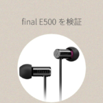 final (ファイナル) E500