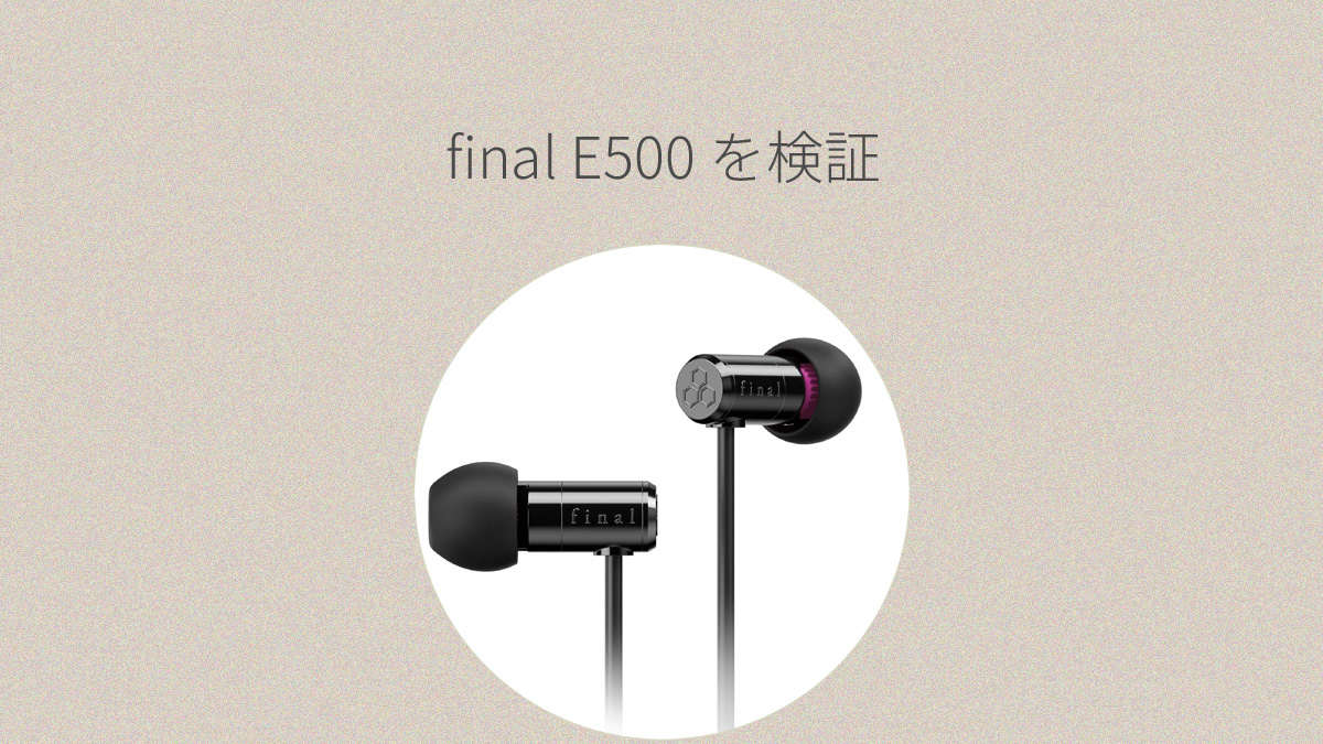 final (ファイナル) E500